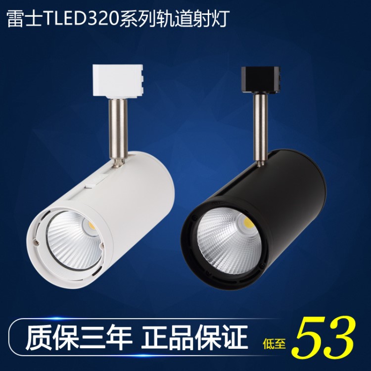 雷士照明軌道射燈TLED320A TLED320B TLED320C導(dǎo)軌燈12w18w24w35w