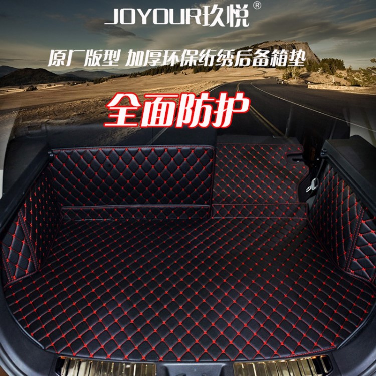 JOYOUR/玖悦全包围汽车后备箱垫子  专用环保汽车尾箱垫一件代发