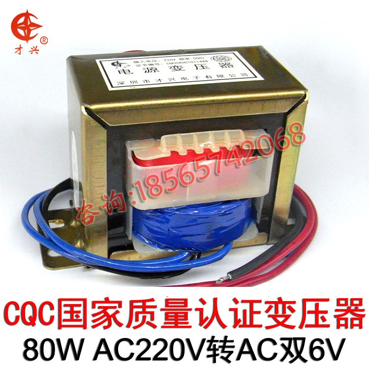 定做EI76小型电子变压器80W 220V转交流6V双输出LED变压器6.67A