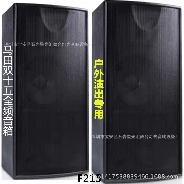雙15十五寸戶(hù)外舞臺(tái)音箱音響F215演出音箱多功能會(huì)議室