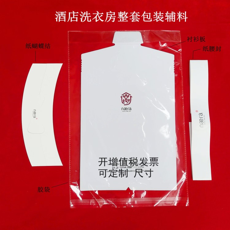 廠家直銷 定制酒店洗衣房襯衫輔料 訂制LOGO襯衫包裝輔料包裝材料