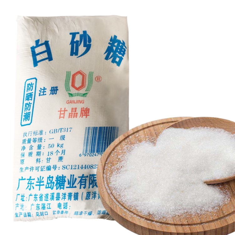 白砂糖50kg广东特产白糖100斤炒菜烹饪专用一级白糖整袋批发