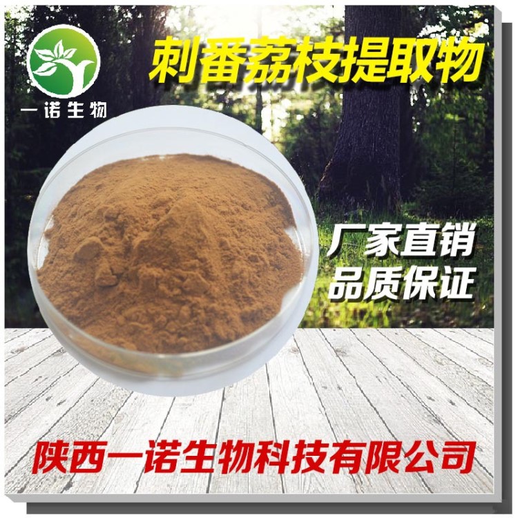 刺果番荔枝 天然提取原料 刺番荔枝提取物10:1 廠家批發(fā) 現(xiàn)貨包郵