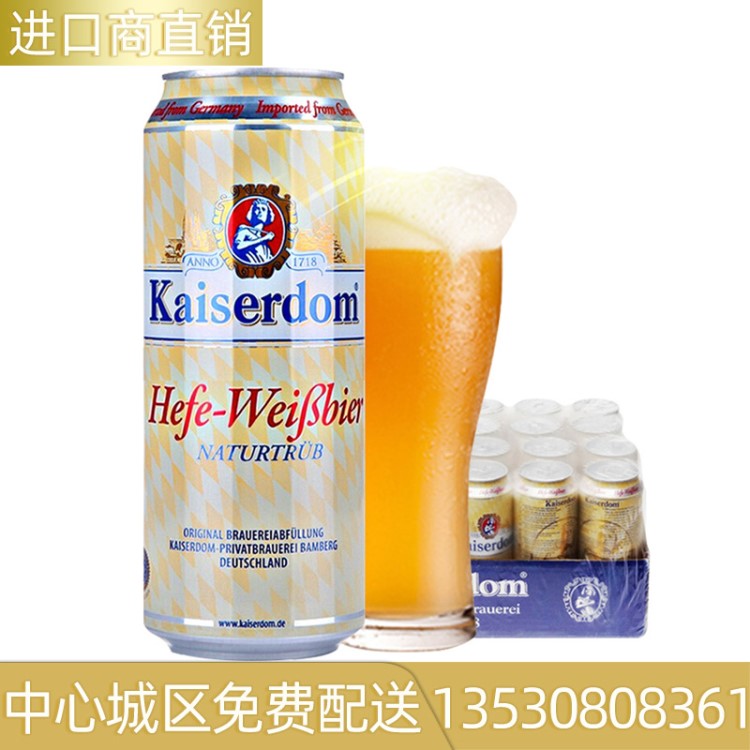 啤酒 德国啤酒 凯撒啤酒 麦白啤酒500ML*24听 整箱批发