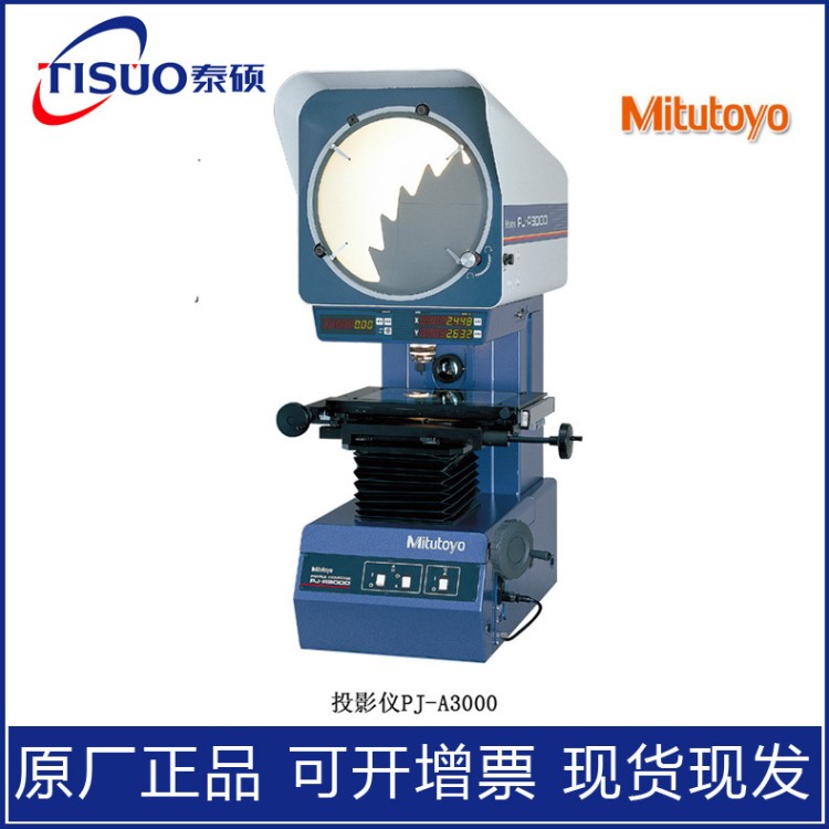 供应日本Mitutoyo三丰原装立式工业测量投影仪  现货PJ-A3000