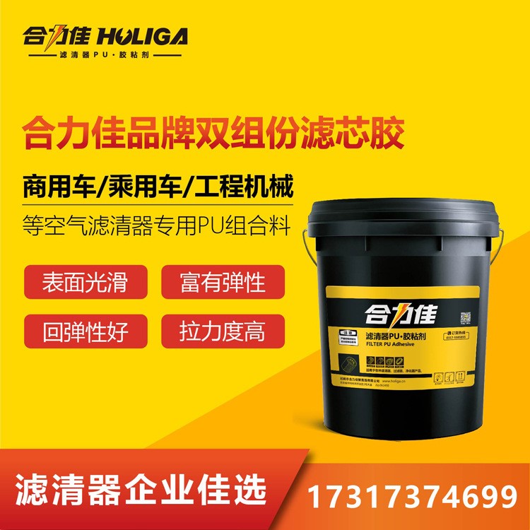 呂梁濾清器膠ab膠組合料黑白料 合力佳