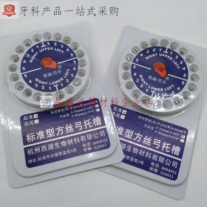 牙科正畸托槽 標準型方絲弓托槽 圓盤托槽 矯正托槽