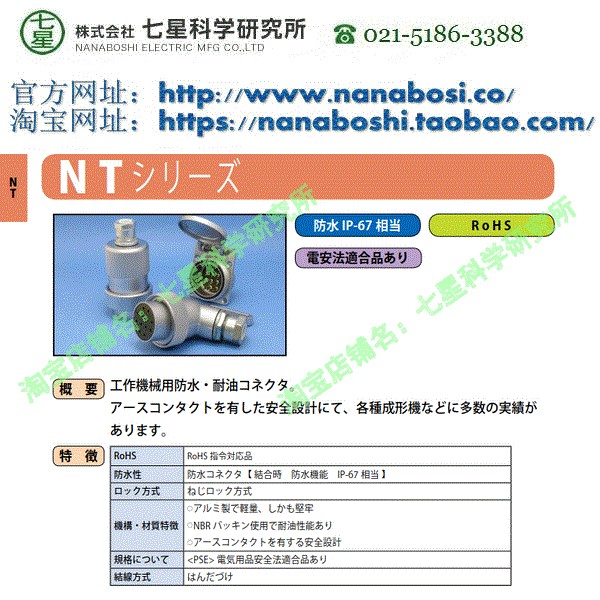 原裝七星科學研究所NANABOSHI七星連接器航空插頭NT-5015-LPF20