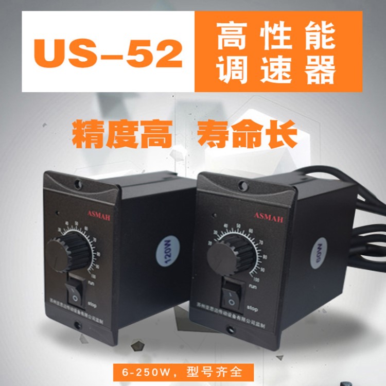 US-52 高性能普通調速器微型馬達電機 智能調速器 6-250W按鈕開關