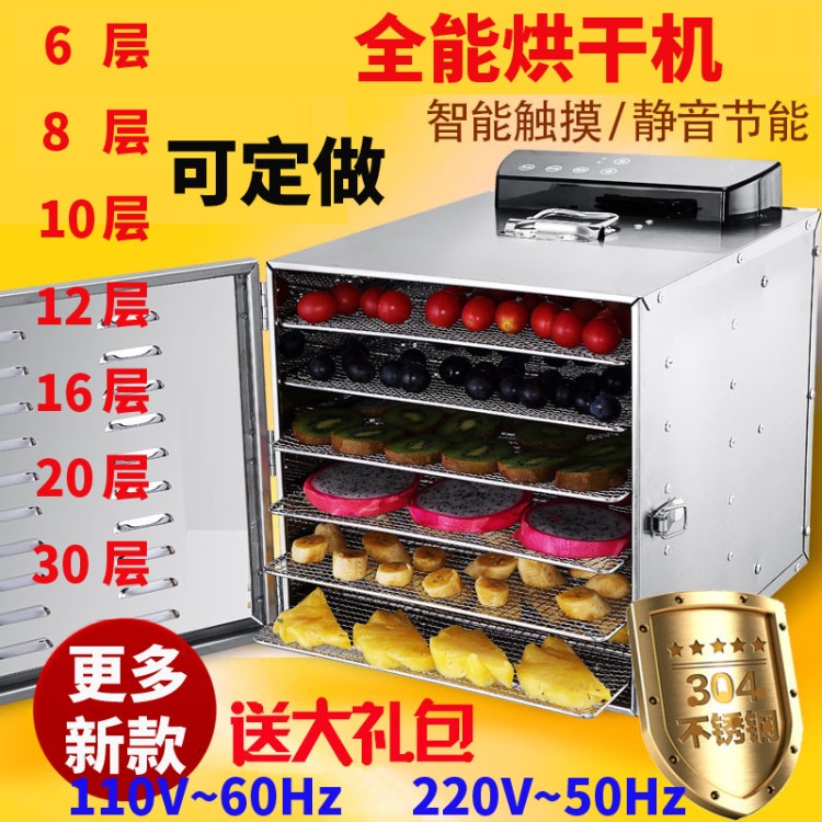 水果烘干機(jī)不銹鋼干果機(jī)藥材蔬菜食品脫水器食物風(fēng)干機(jī)廠家直銷(xiāo)