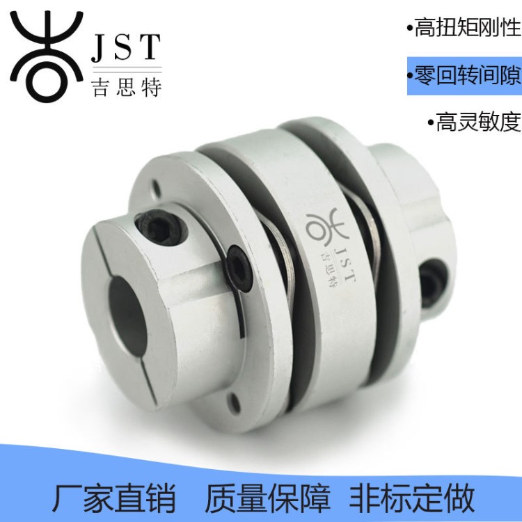 廠家直銷臺(tái)階階梯式膜片聯(lián)軸器  伺服電機(jī)絲桿傳動(dòng)軸連軸器44X49