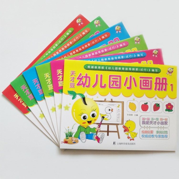 嬰幼兒園兒童少兒簡筆畫大全早教書籍批發(fā)寶寶學(xué)畫畫