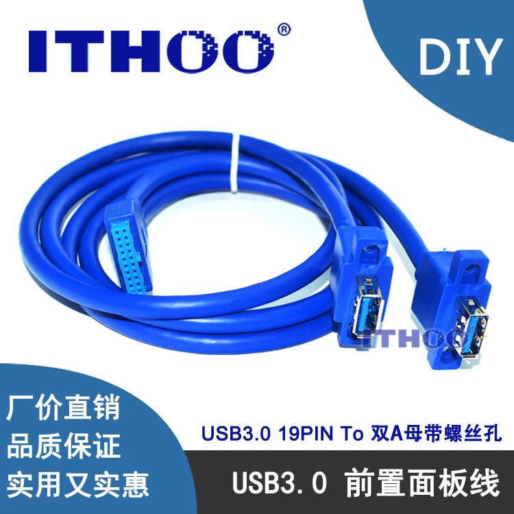 USB3.0前置面板線擋板線19PIN轉雙口標準A母帶螺絲孔 改造舊機箱