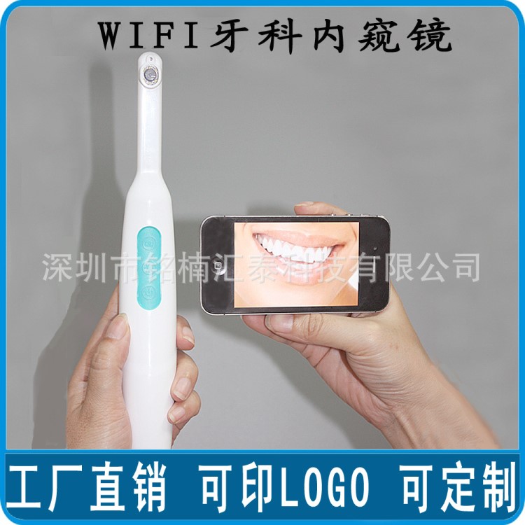 WIFI口腔內(nèi)窺鏡 口腔用品 牙科口腔設(shè)備 口腔檢測(cè)儀可定制