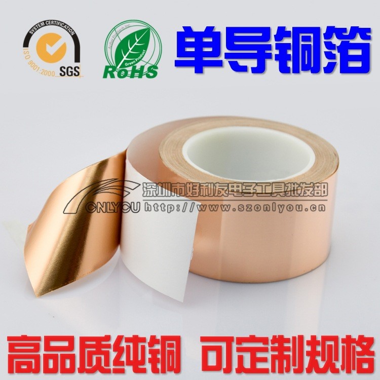 直銷導電銅 銅片銅泊銅鉑紙 單導銅箔膠帶 磁屏蔽 寬1cm*30米
