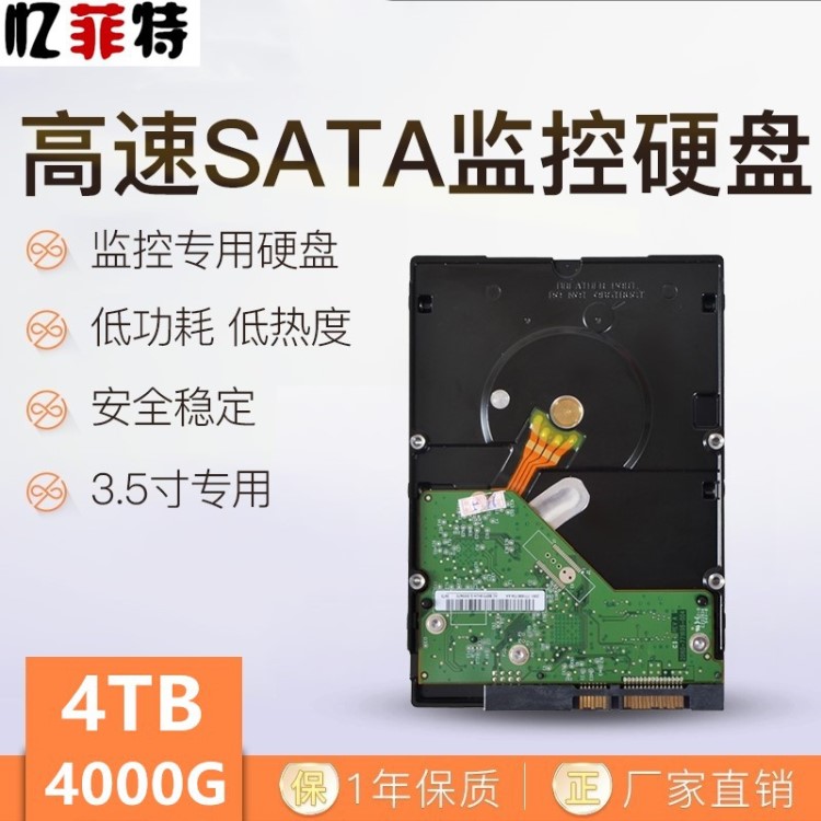 4T/4000G硬盘录像机DVR 监控摄像头专用机械硬盘 sata串口 稳定