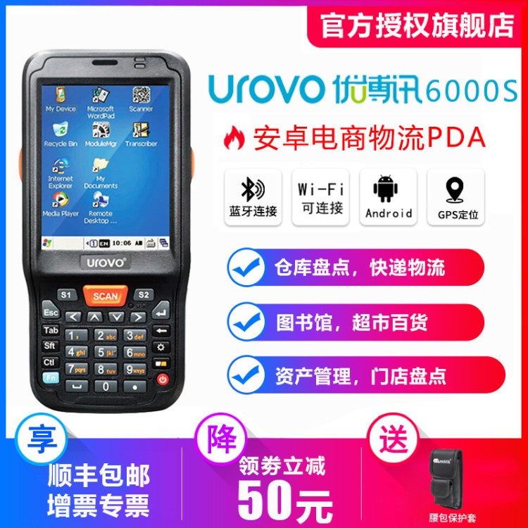 優(yōu)博訊i6000S藥品電子監(jiān)管碼手持終端PDA wince掃描盤點(diǎn)機(jī)