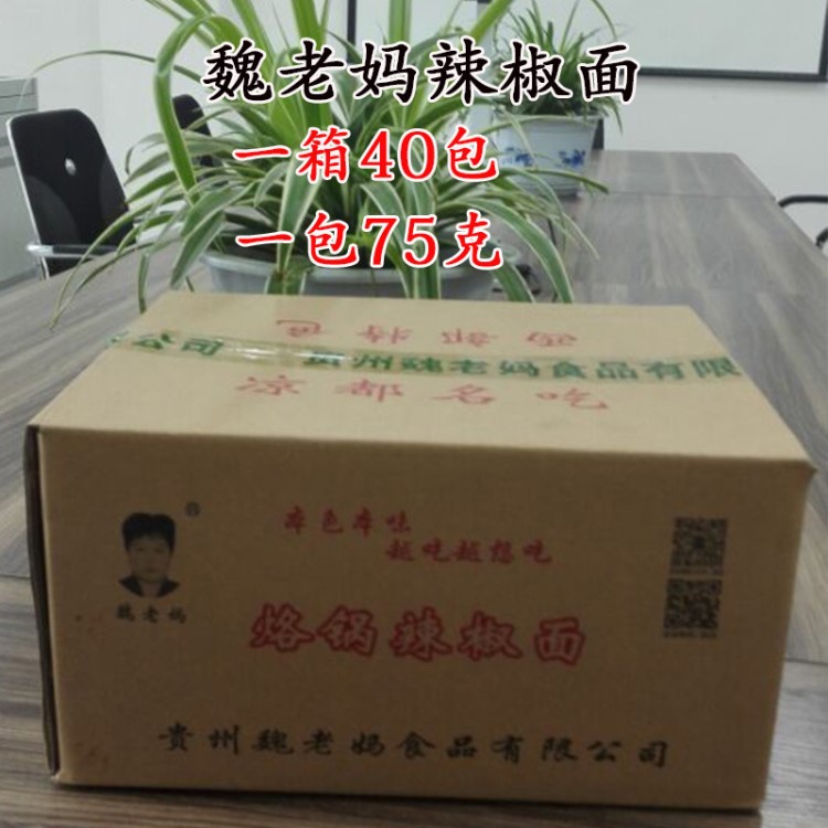 贵州特产魏老妈烙锅辣椒面75g*40包/箱 麻辣烧烤辣椒粉