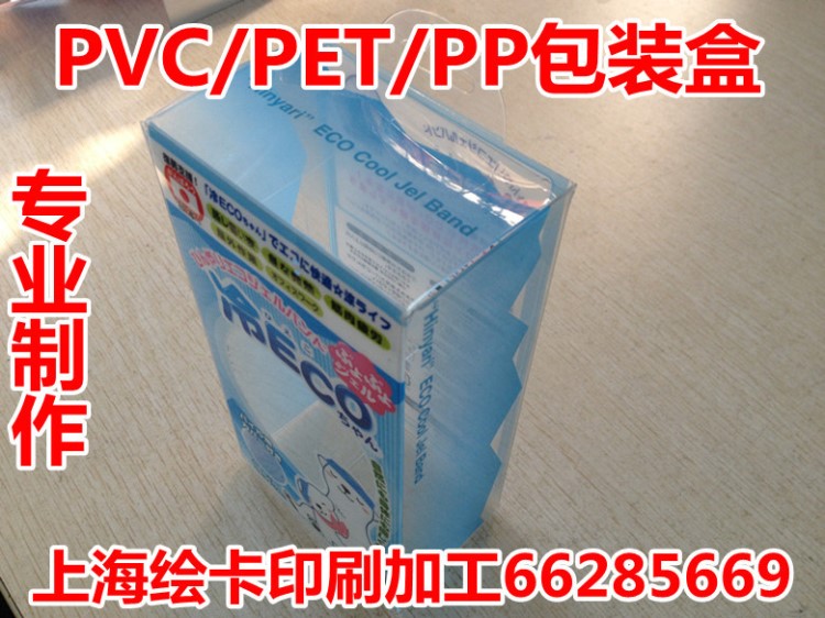 供應PVC盒PP盒 包裝盒  電子產品包裝盒 Pvc立牌會員卡包裝盒