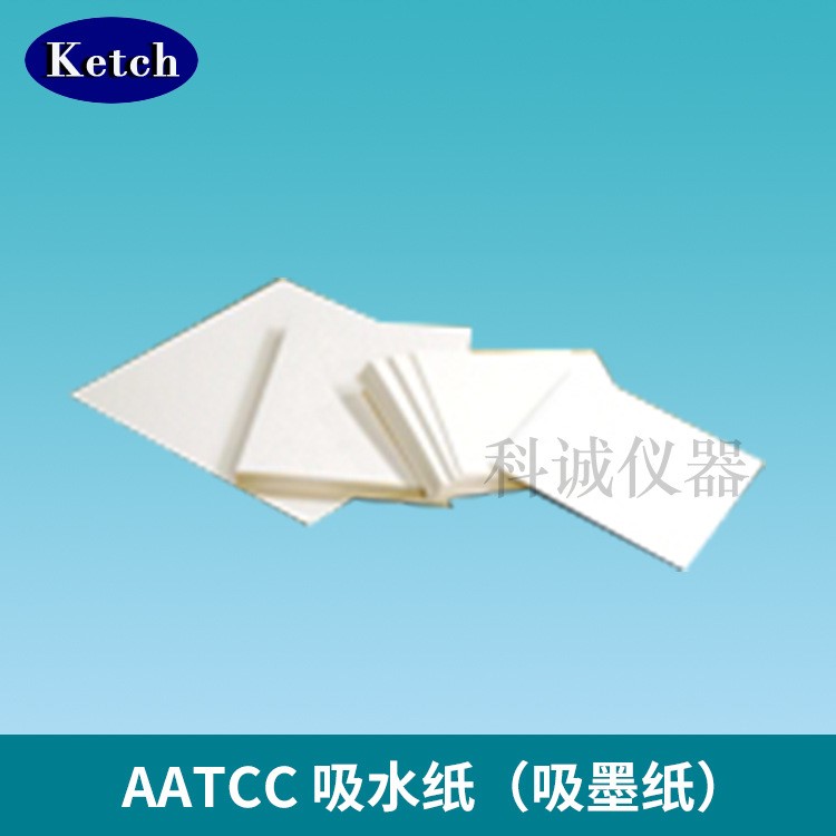 KCA015 AATCC Blotting Paper AATCC吸水紙(吸墨紙)