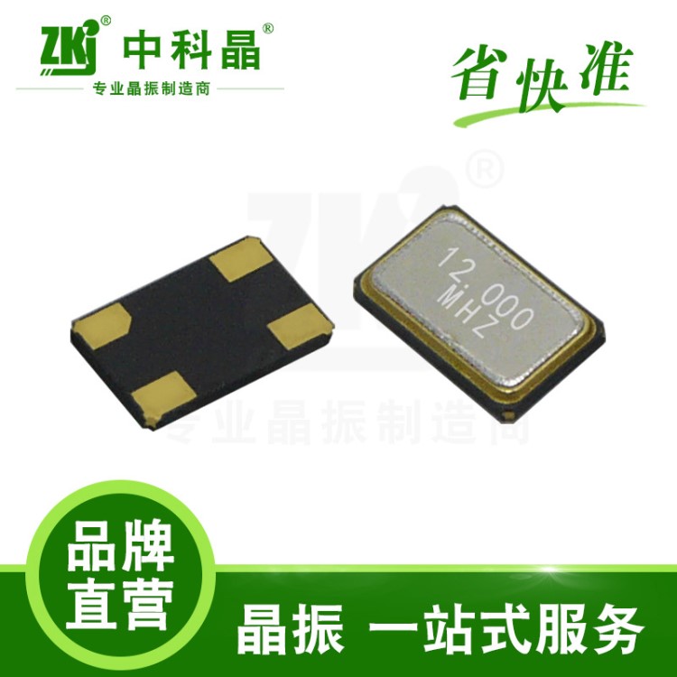 【ZKJ原廠】5032無源貼片晶振封裝2腳4腳貼片晶振12MHz|24M|27M