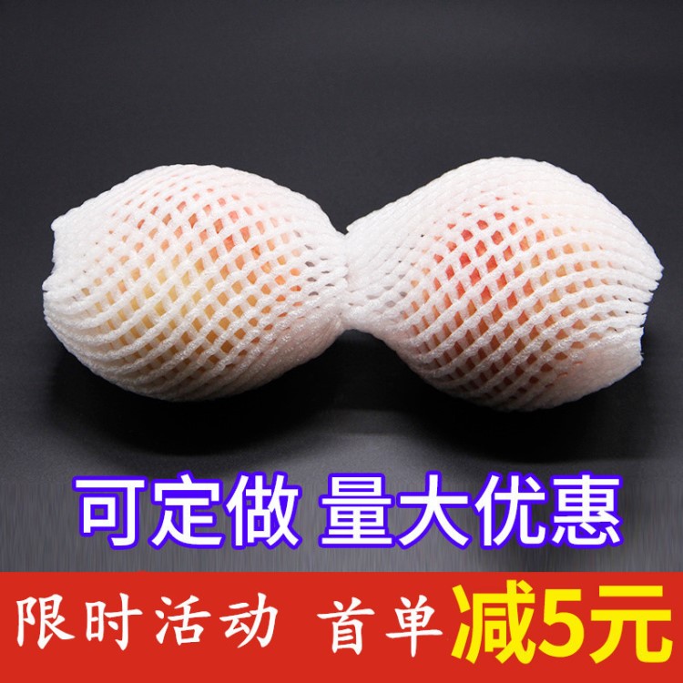 水果網(wǎng)套 保護套桃子白色防震網(wǎng) 獼猴桃網(wǎng)兜包 蘋果發(fā)泡網(wǎng)袋
