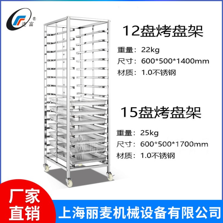 蒸飯車不銹鋼饅頭車架米飯架烤盤架餅盤車烘培架子蛋糕房貨架