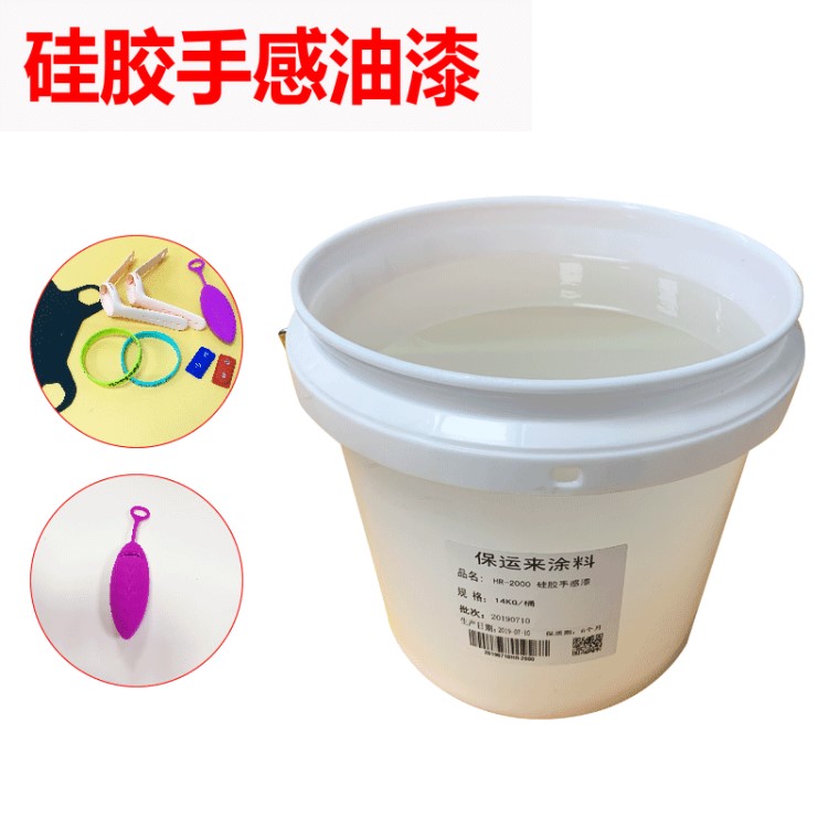 噴涂性用品硅膠手感油 耐磨橡膠油 硅橡膠制品噴涂油漆廠家批發