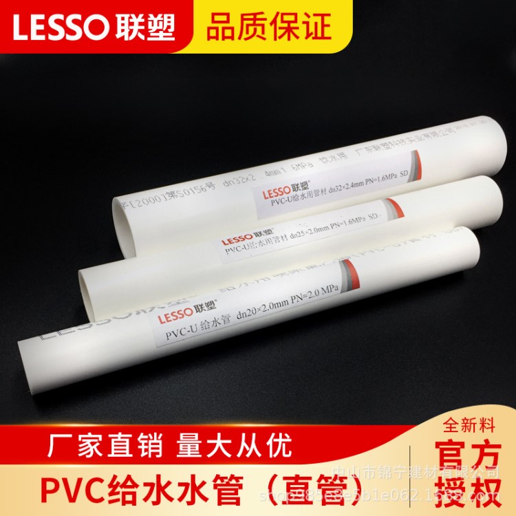 廣東聯(lián)塑PVC-U給水管供水管直管農(nóng)業(yè)灌溉管工業(yè)用管環(huán)保飲用水管