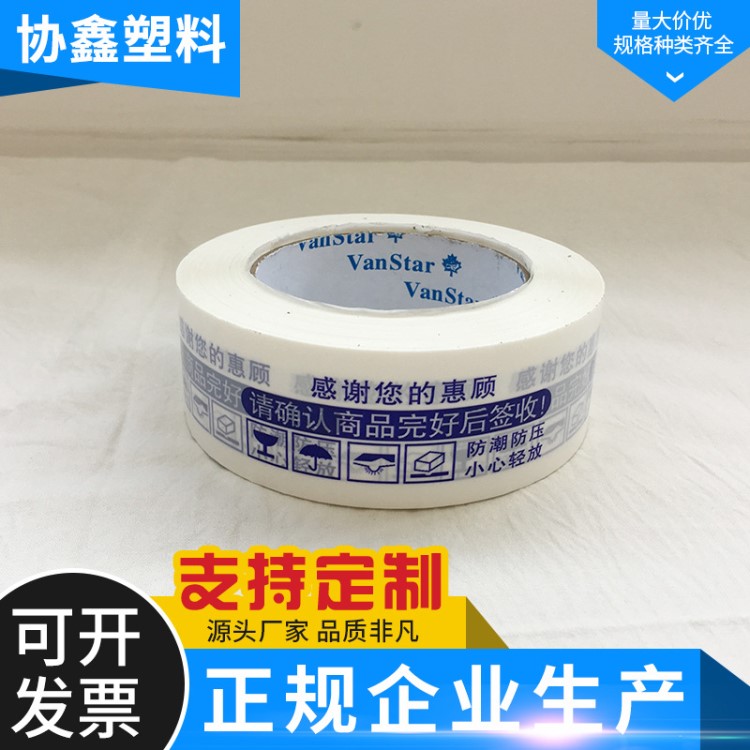 定制封箱膠帶警示語膠帶 印字打包膠帶紙膠布定做快遞封口