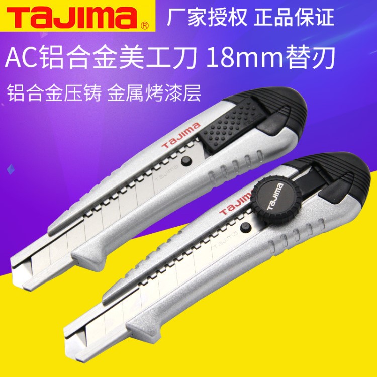 Tajima日本田島美工刀大號(hào)18mm壁紙刀架重型加厚工業(yè)用全金屬