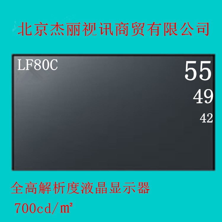 松下液晶監(jiān)視器 顯示器  TH-42LF80C  42寸 49寸 55寸 顯示器