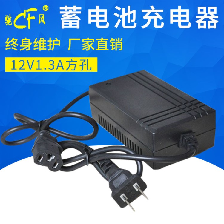 電動(dòng)車充電器 12V1.3A充電器電動(dòng)工具地?cái)偀綦妱?dòng)車充電器廠家批發(fā)