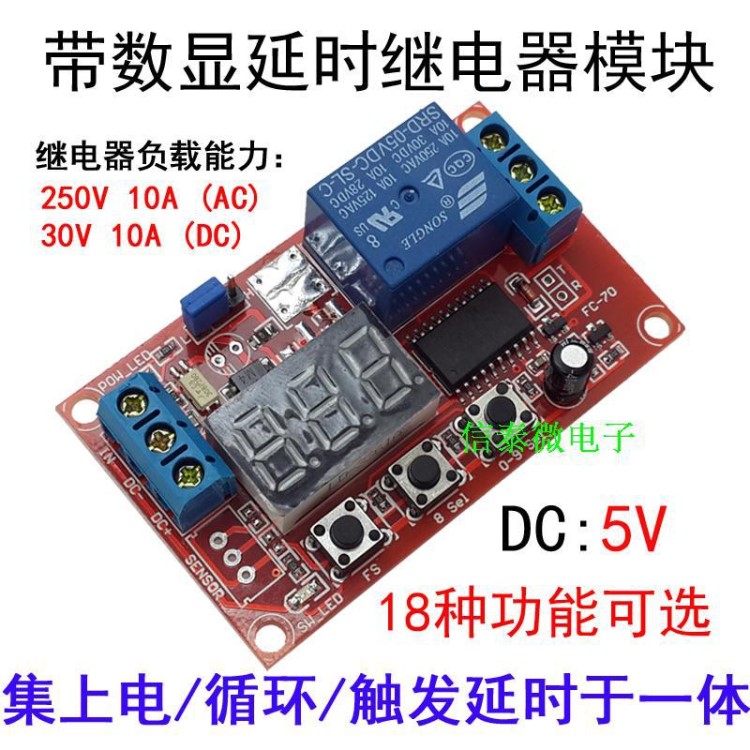 數(shù)顯可調(diào)集通電/循環(huán)/高低電平觸發(fā)多功能延時5V繼電器模塊