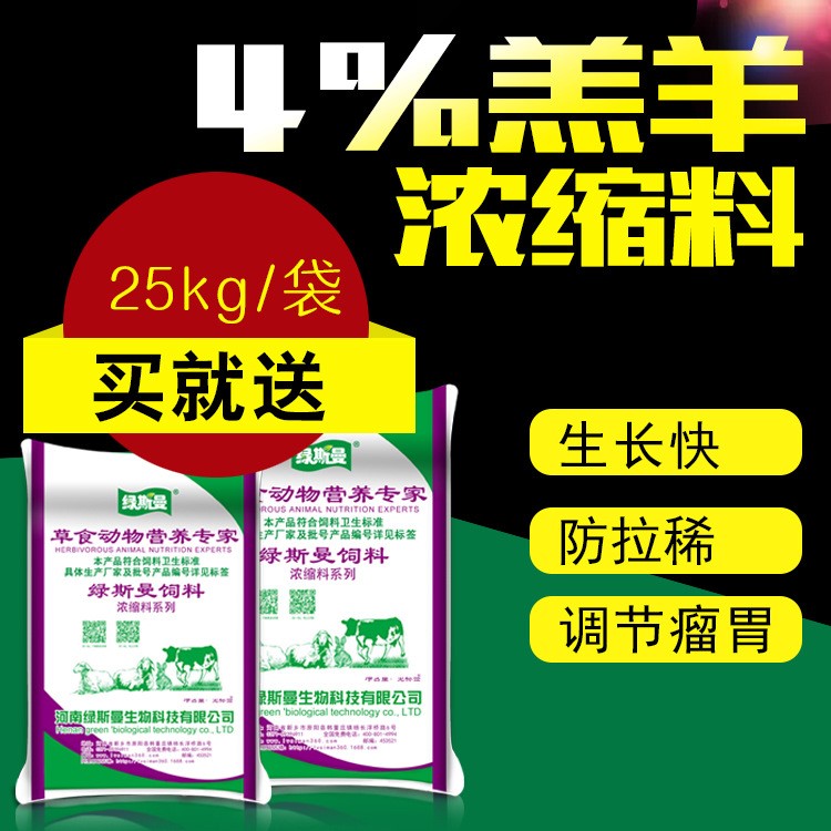 廠家直銷  防拉稀高營(yíng)養(yǎng)催肥顆粒料開口料 羔羊用酵母濃縮飼 批發(fā)