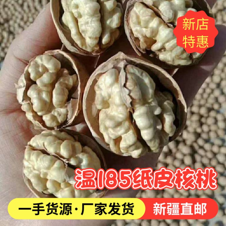 新疆特產(chǎn)溫185紙皮核桃特級(jí) 2018新貨薄殼干果零食堅(jiān)果炒貨500g