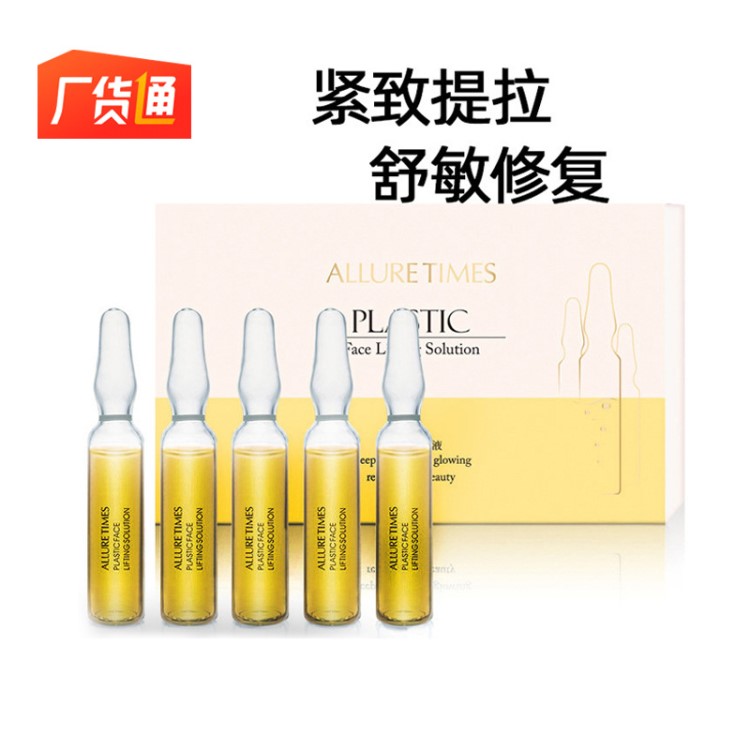 品質(zhì)款緊致提升原液2ml*7支 面部提升精華舒緩補(bǔ)水保濕安瓶原液