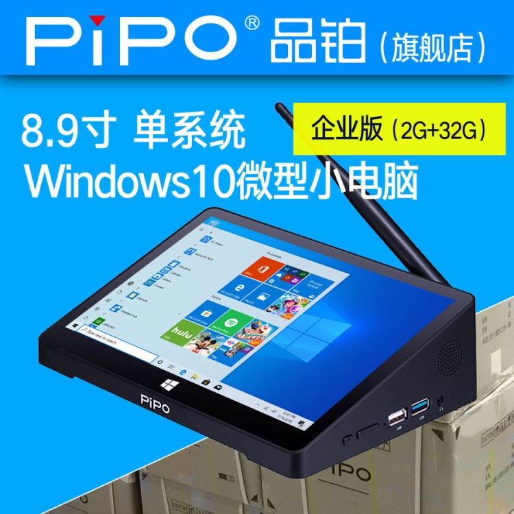 廠(chǎng)家直銷(xiāo)PIPO/品鉑X9S帶串口智能安卓平板方案定制win10平板電腦