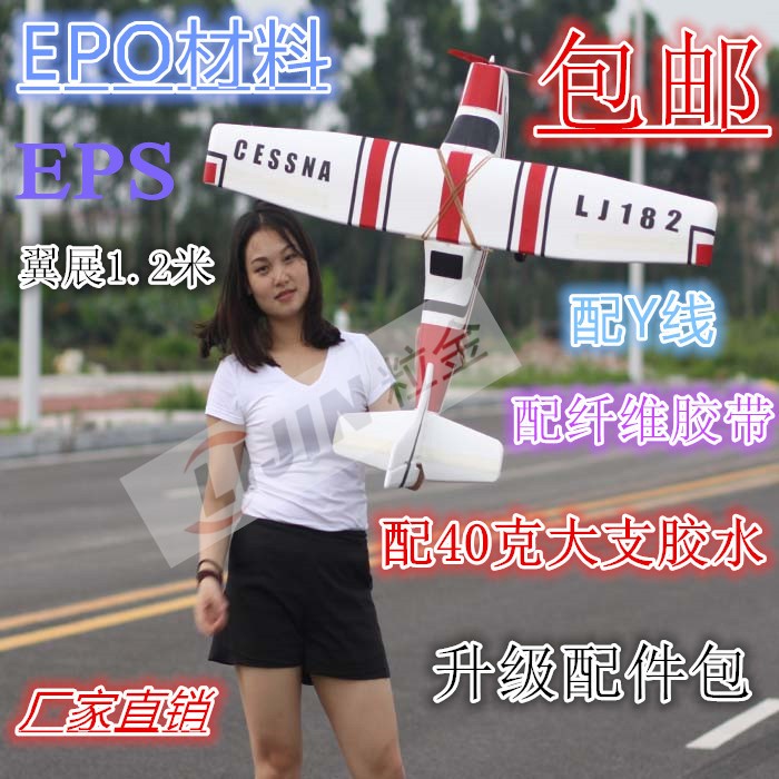 遙控飛機(jī)固定翼航模塞斯納EPO耐摔練習(xí)新手入門(mén)電動(dòng)有手柄包郵