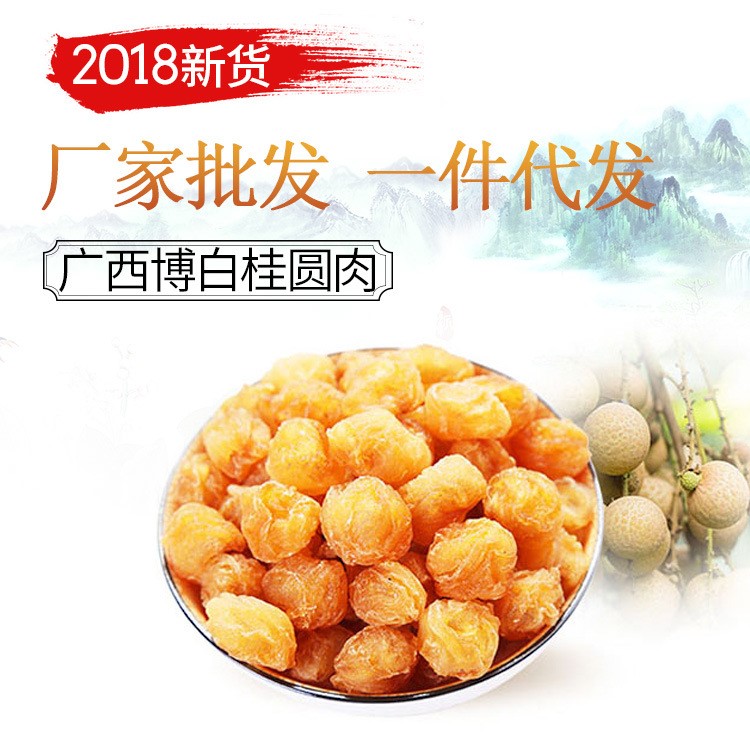 18新貨廣西桂圓干桂圓肉500g8A龍眼肉干無核干桂圓龍眼干桂圓肉干