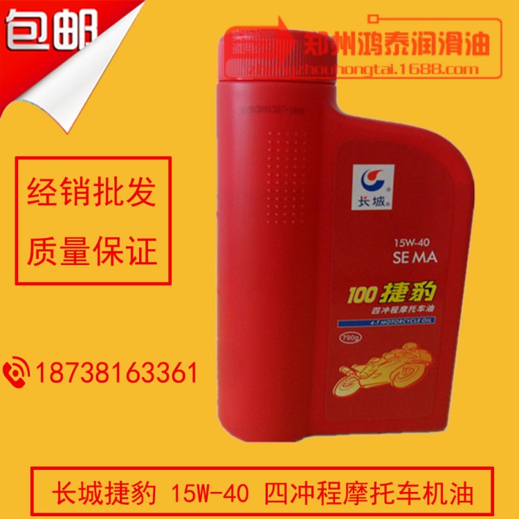長城100捷豹摩托車機(jī)油 踏板車彎梁車機(jī)油4T四沖程機(jī)油 夏季機(jī)油