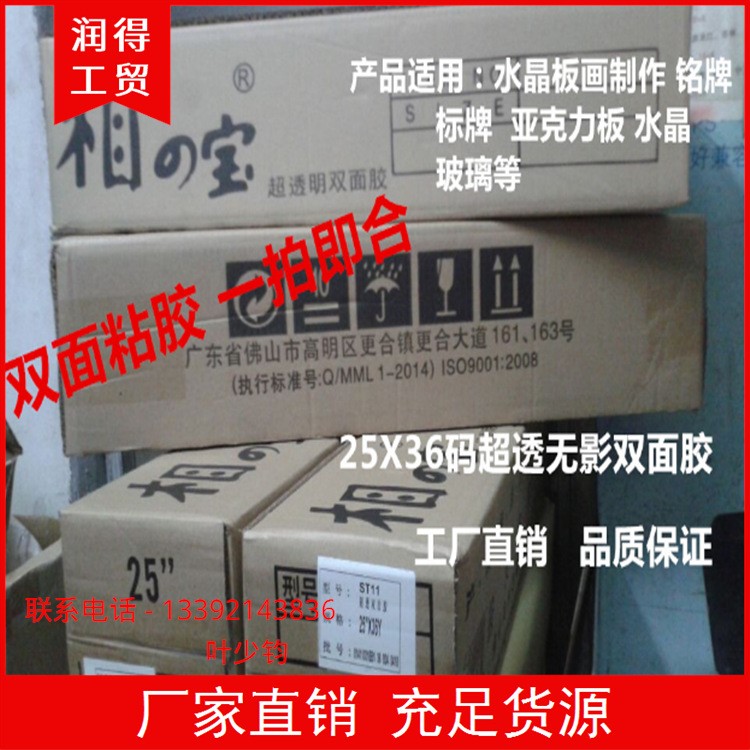 相之寶PET/PVC雙面膠膜 超透紙底雙面無影膠專做亞克力玻璃展示架