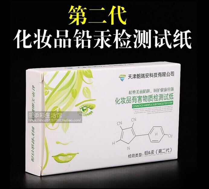 第二代護(hù)膚品化妝品檢測試紙鉛汞重金屬檢測有害物質(zhì)