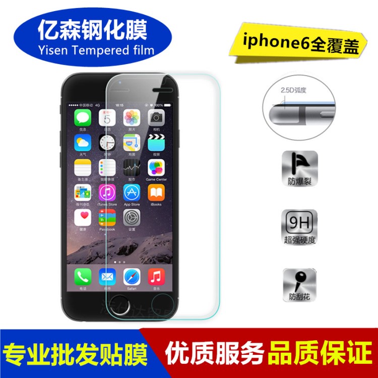 iPhone6全屏透明鋼化膜蘋果7全覆蓋全透前后膜蘋果7plus手機(jī)玻璃