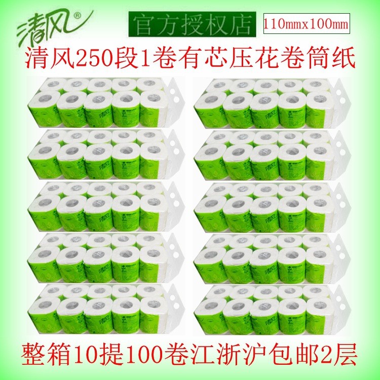 清風250段卷紙整箱 10提100卷江浙滬包郵2層壓花卷筒紙衛(wèi)生紙紙巾