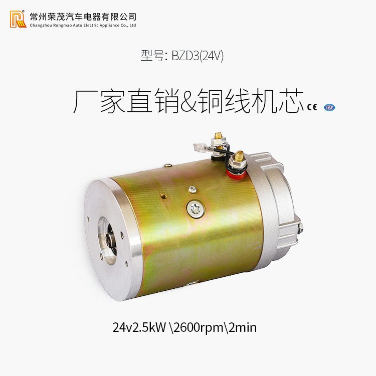生產1.6KWBZD3(24V)電勵磁電機 直流液壓馬達 電動叉車配件