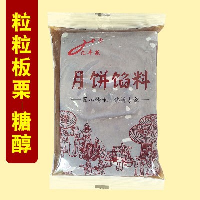 汇丰苑 低糖粒粒板栗 500g 中秋月饼馅  广式月饼烘焙原料