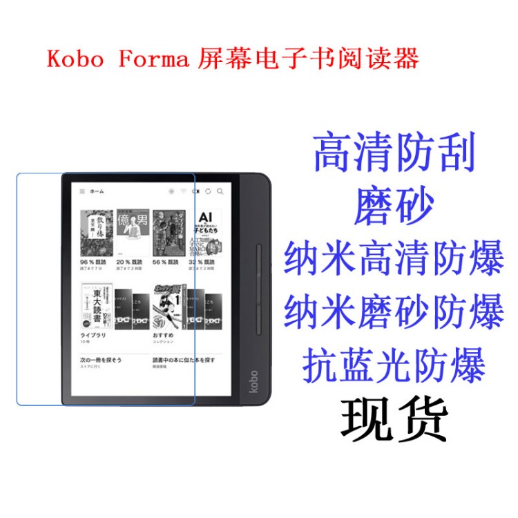 Kobo Forma屏幕電子書閱讀器 電子書貼膜 保護膜 高清軟膜8寸貼膜