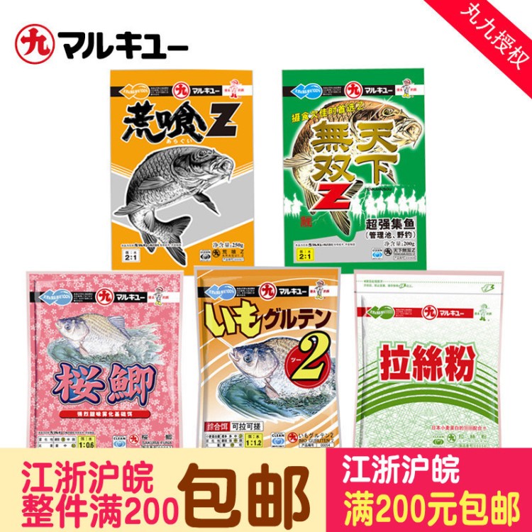 天津丸九天下Z 荒食Z櫻鯽黃鯽2號(hào)鯽魚(yú)鯉魚(yú)釣魚(yú)餌料漁具