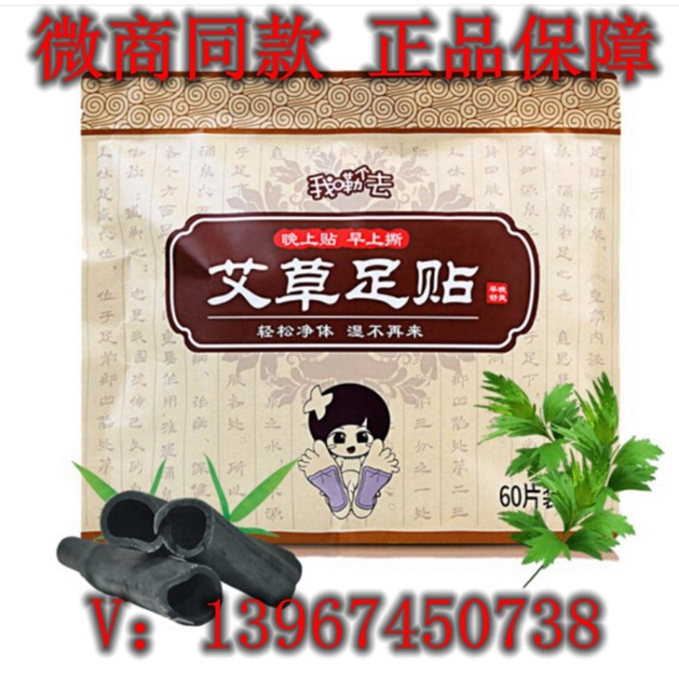 番茄派艾草足貼我勒個去60片袋裝去濕氣改善睡眠舒緩足底護(hù)理腳貼